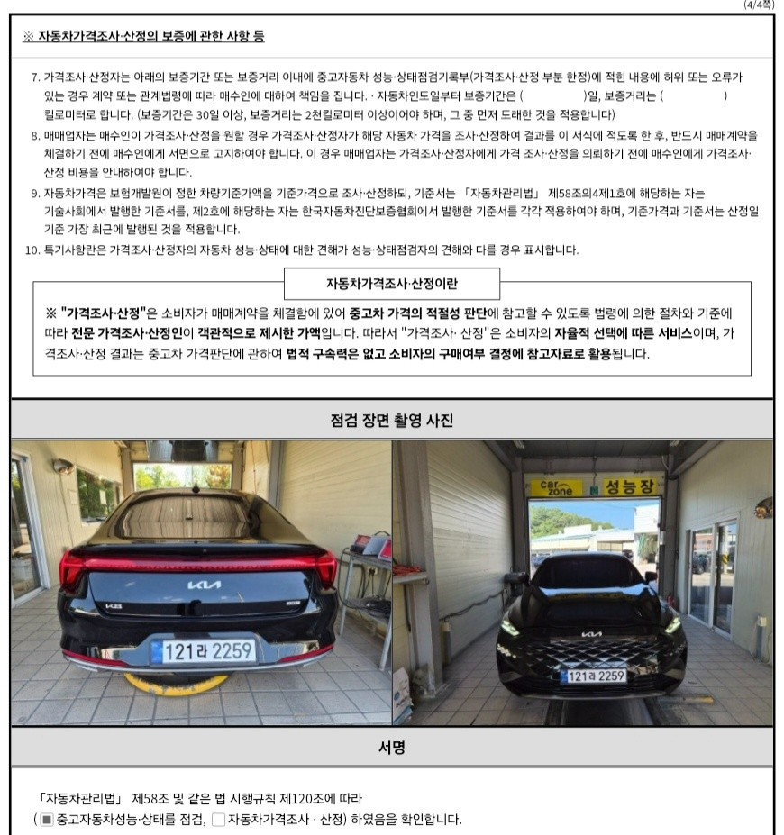 Kia K8 2022 — inspection photo 4