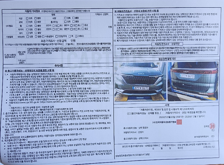 Kia Canival 2023 — inspection photo 2