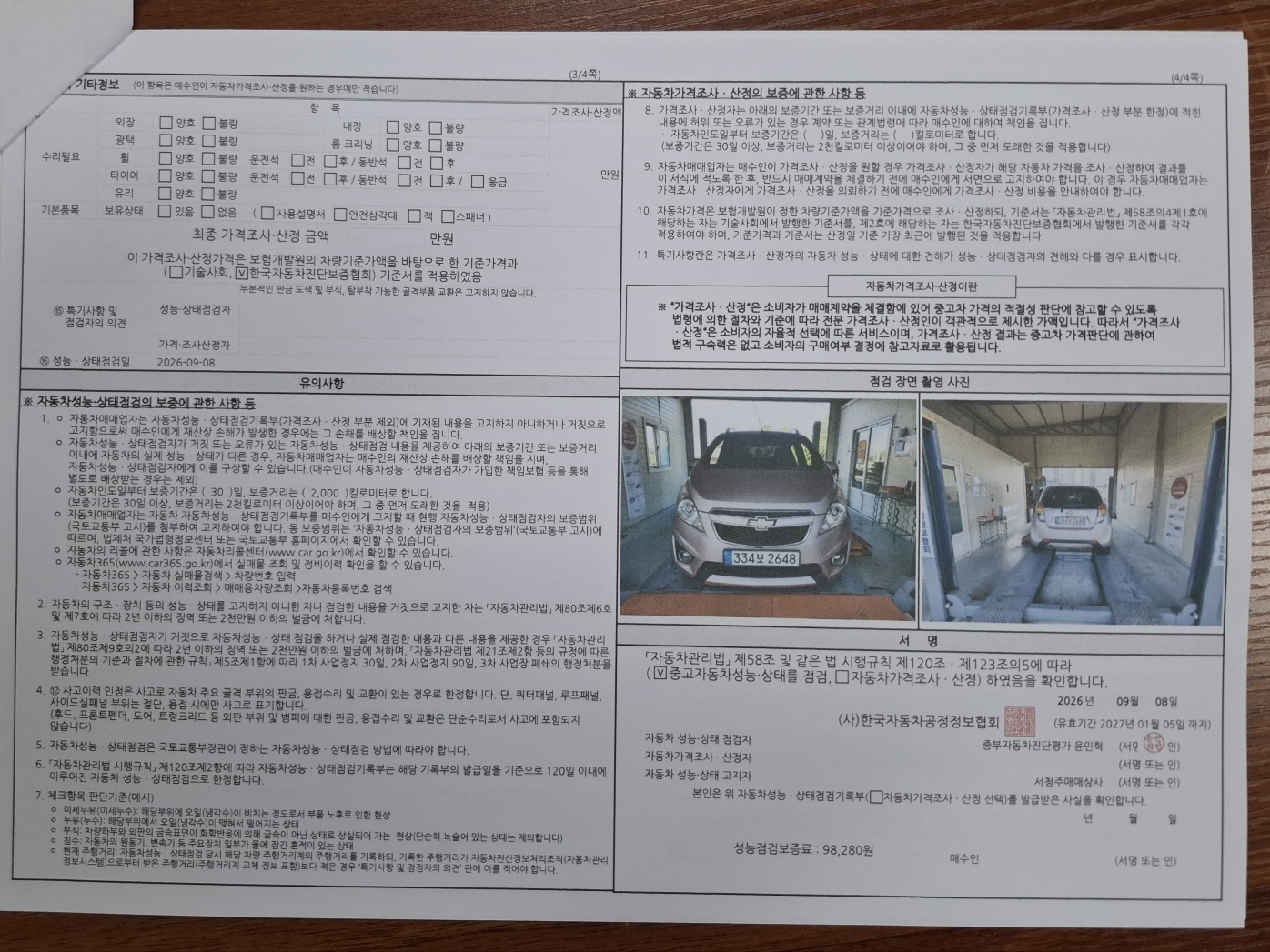 Chevrolet Korea Spark 2012 — inspection photo 2