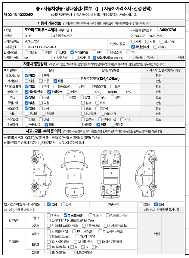 Toyota Prius 2016 — inspection photo 1