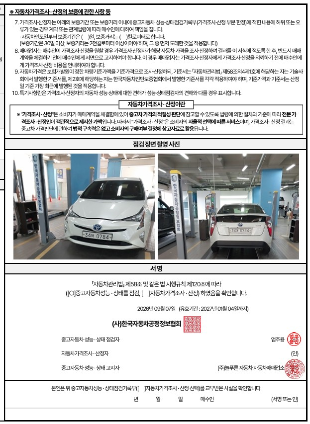 Toyota Prius 2016 — inspection photo 4