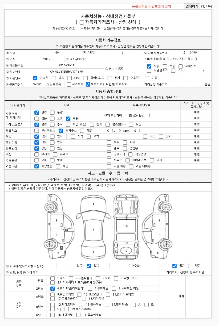 Hyundai i40 2017 — inspection photo 1