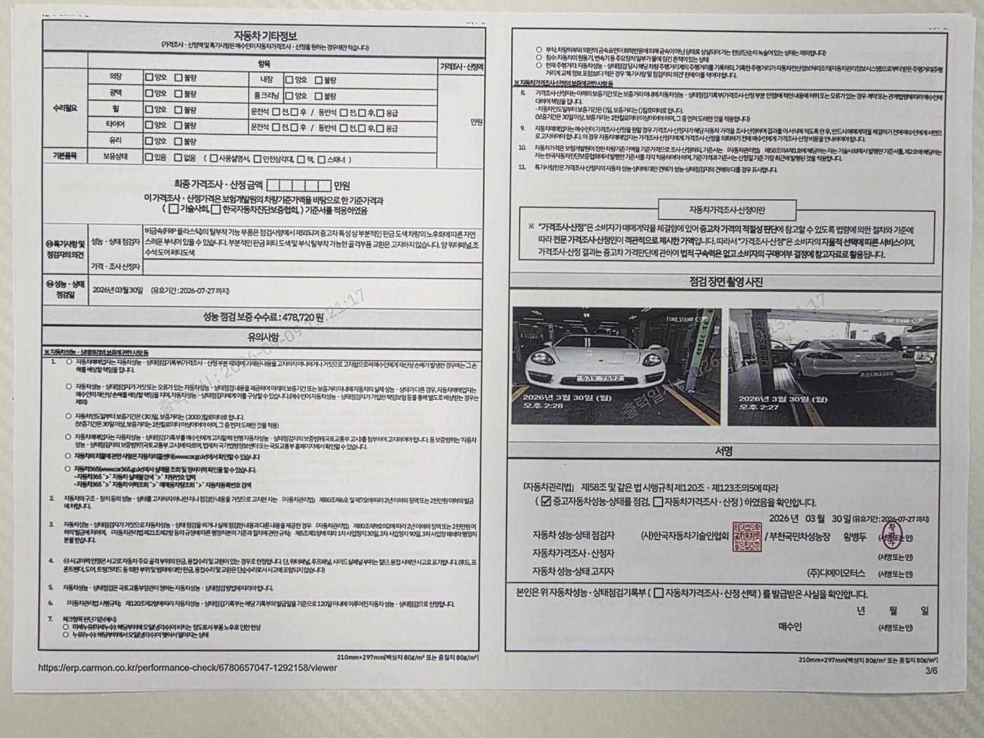 Porsche Panamera 2016 — inspection photo 2