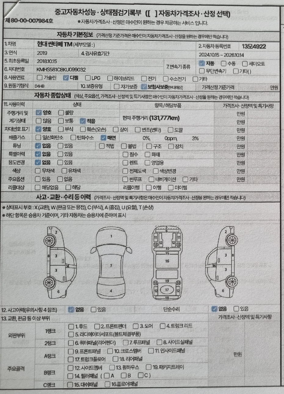 Hyundai Santafe 2019 — inspection photo 1