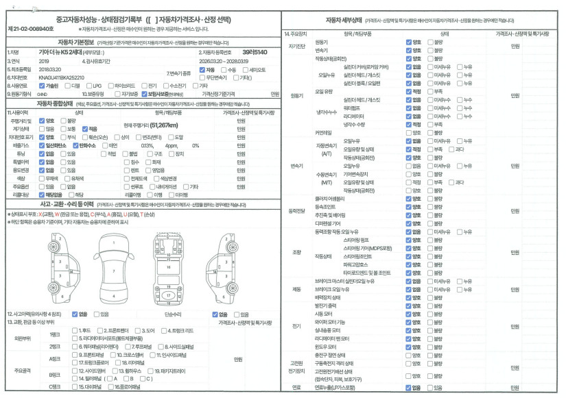 Kia K5 2019 — inspection photo 1