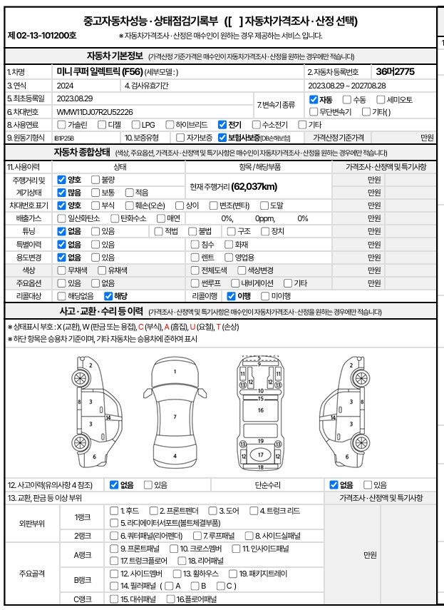 Mini Cooper 2024 — inspection photo 1