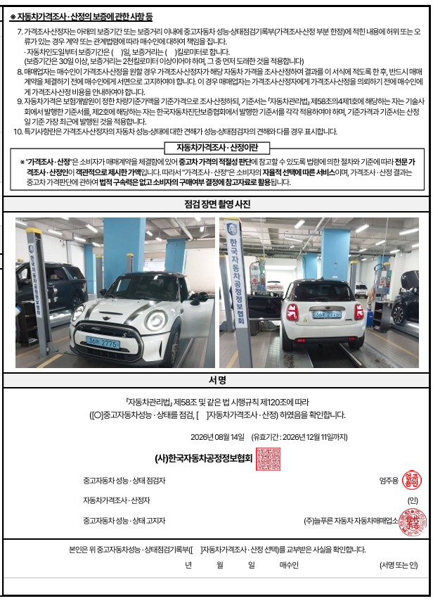 Mini Cooper 2024 — inspection photo 4