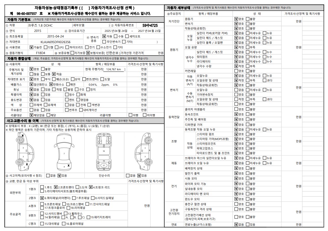 Chevrolet Korea Cruze 2015 — inspection photo 1