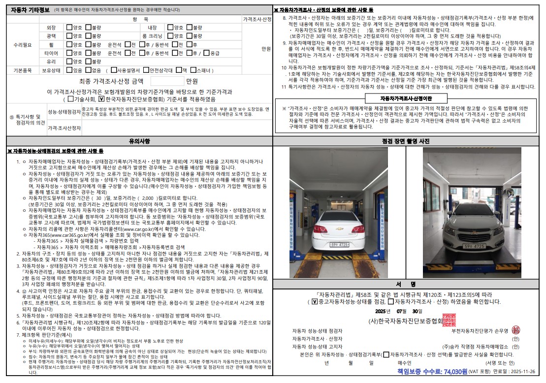 Chevrolet Korea Cruze 2015 — inspection photo 2