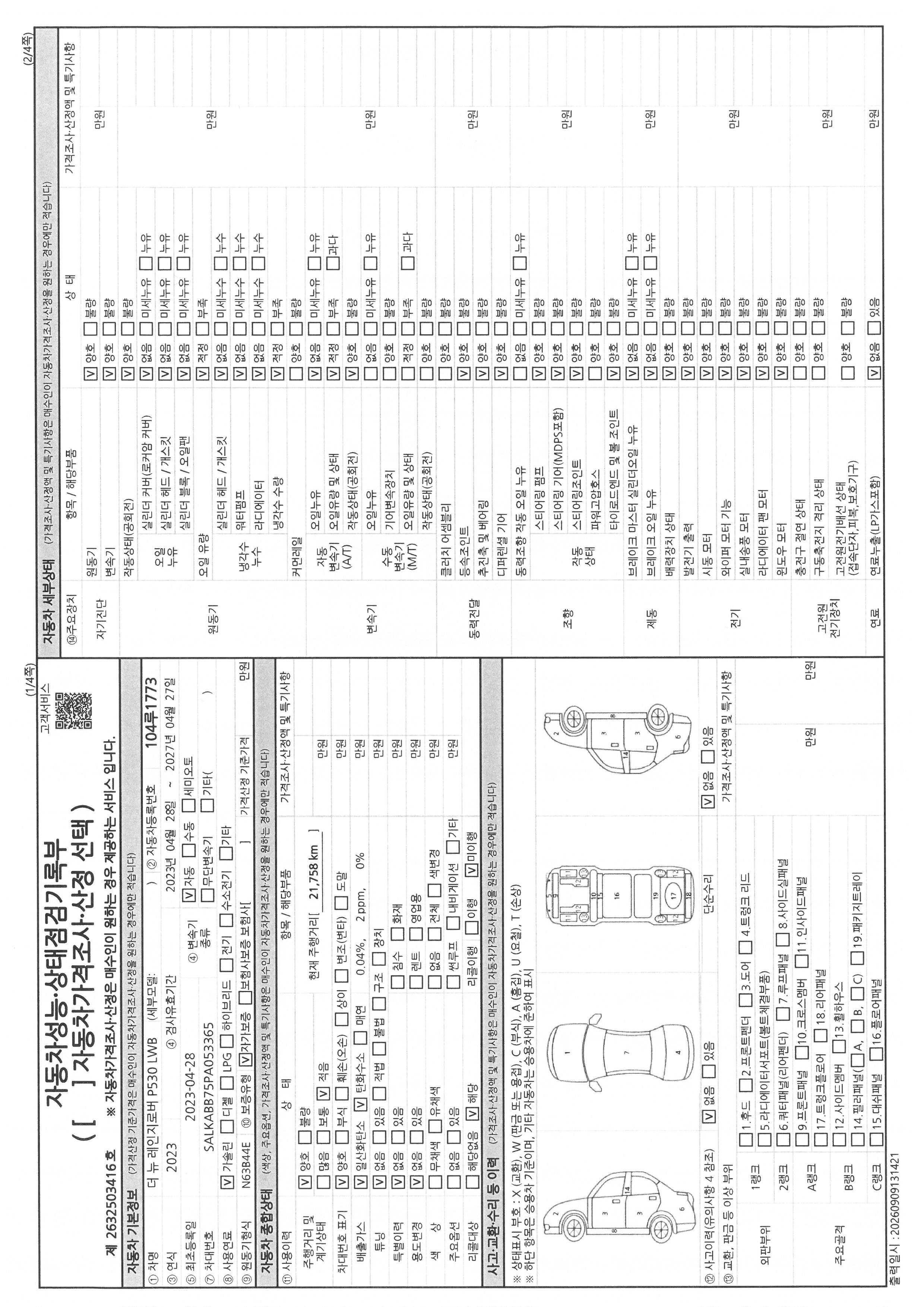 Land Rover Range Rover 2023 — inspection photo 1