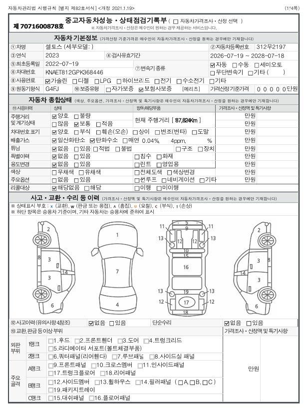 Kia Seltos 2023 — inspection photo 1
