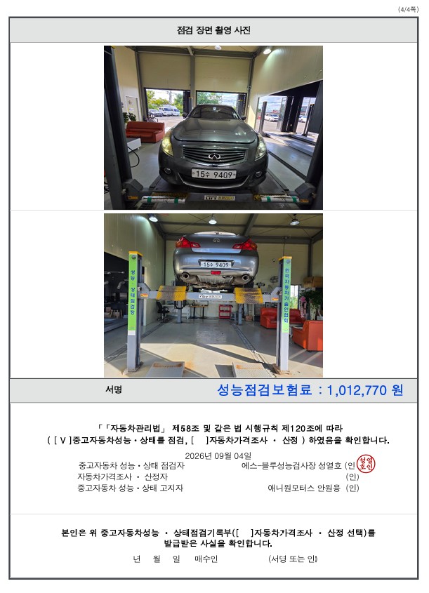 Infiniti G 2010 — inspection photo 4