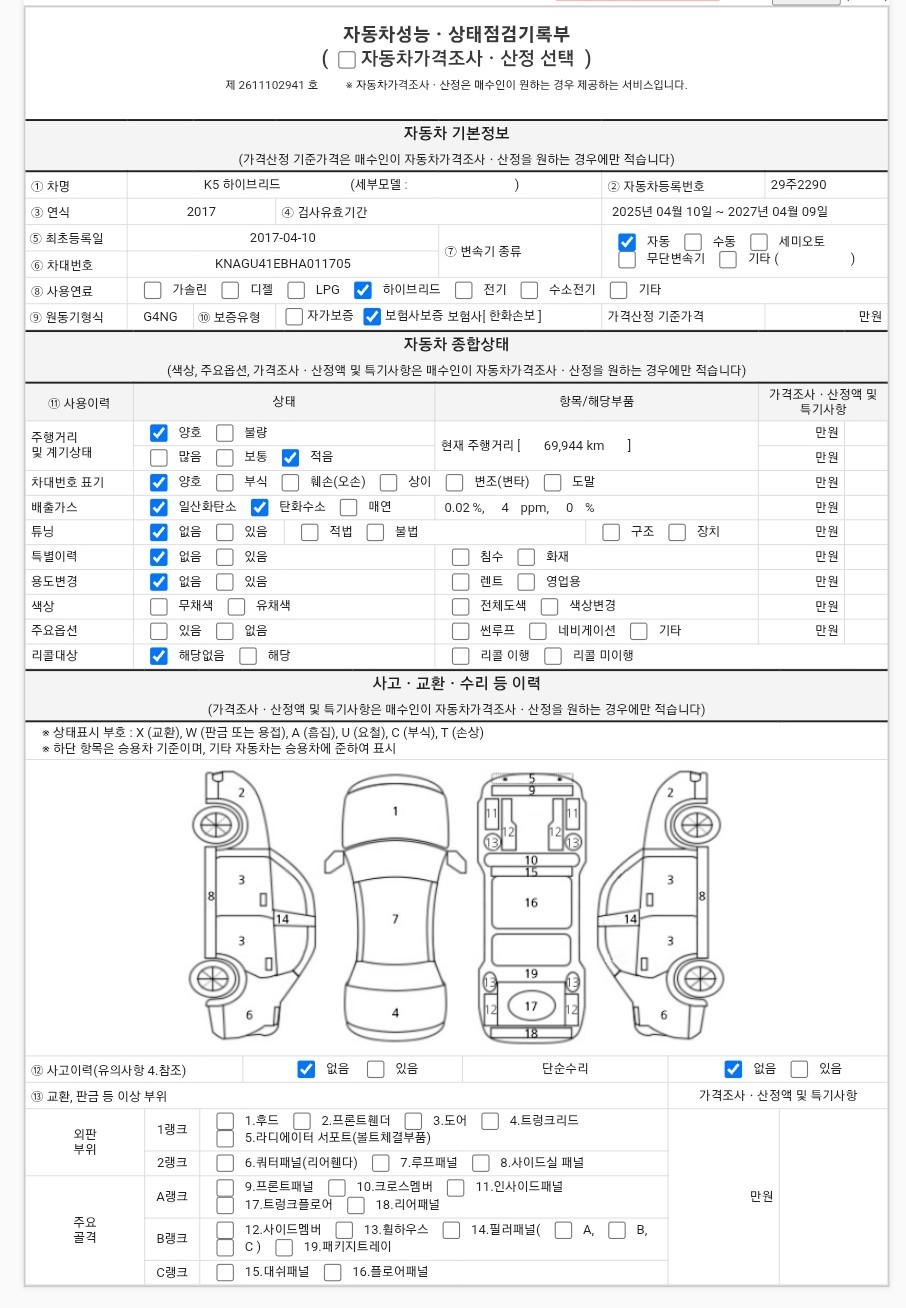 Kia K5 2017 — inspection photo 1