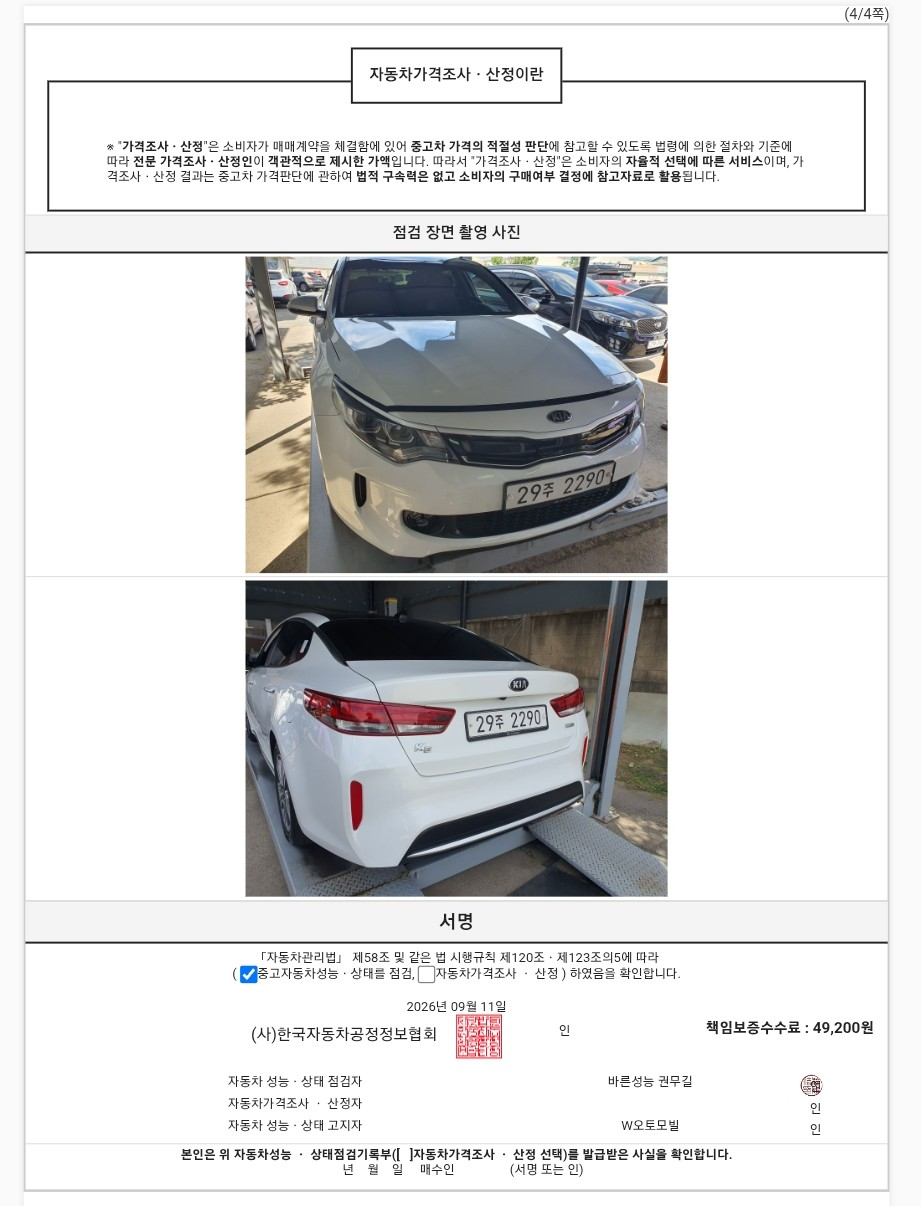 Kia K5 2017 — inspection photo 4