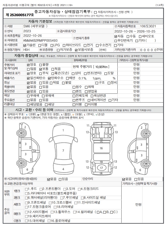 Renault Korea SM6 2023 — inspection photo 3