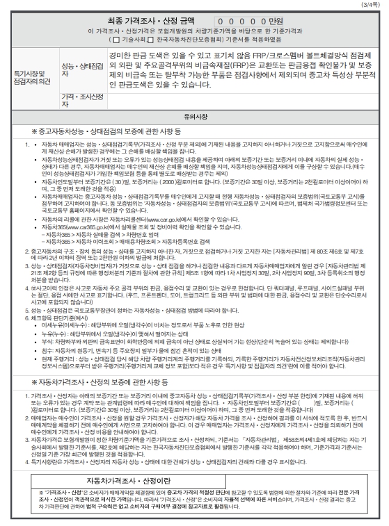 Renault Korea SM6 2023 — inspection photo 5