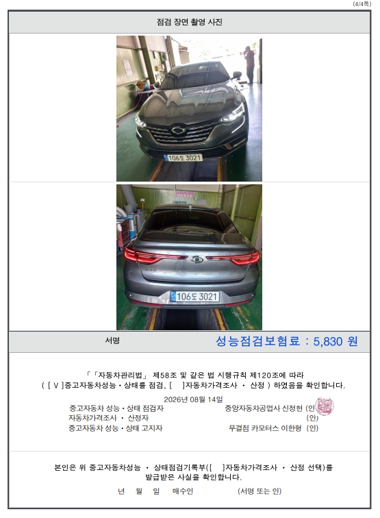 Renault Korea SM6 2023 — inspection photo 7