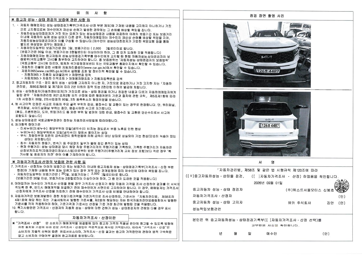 Kia Sorento 2023 — inspection photo 2