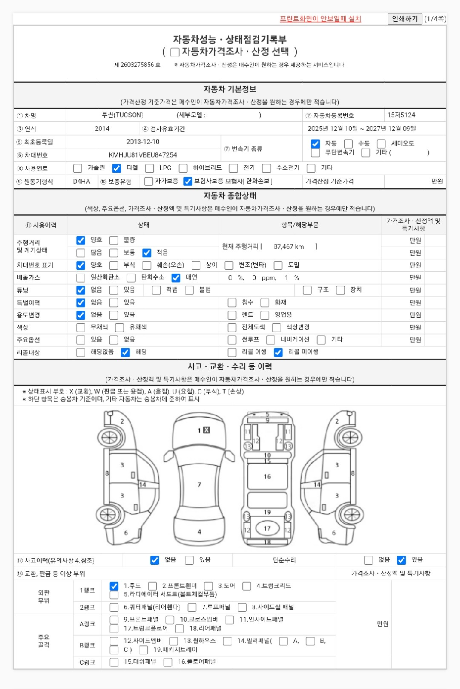 Hyundai Tucson 2014 — inspection photo 1