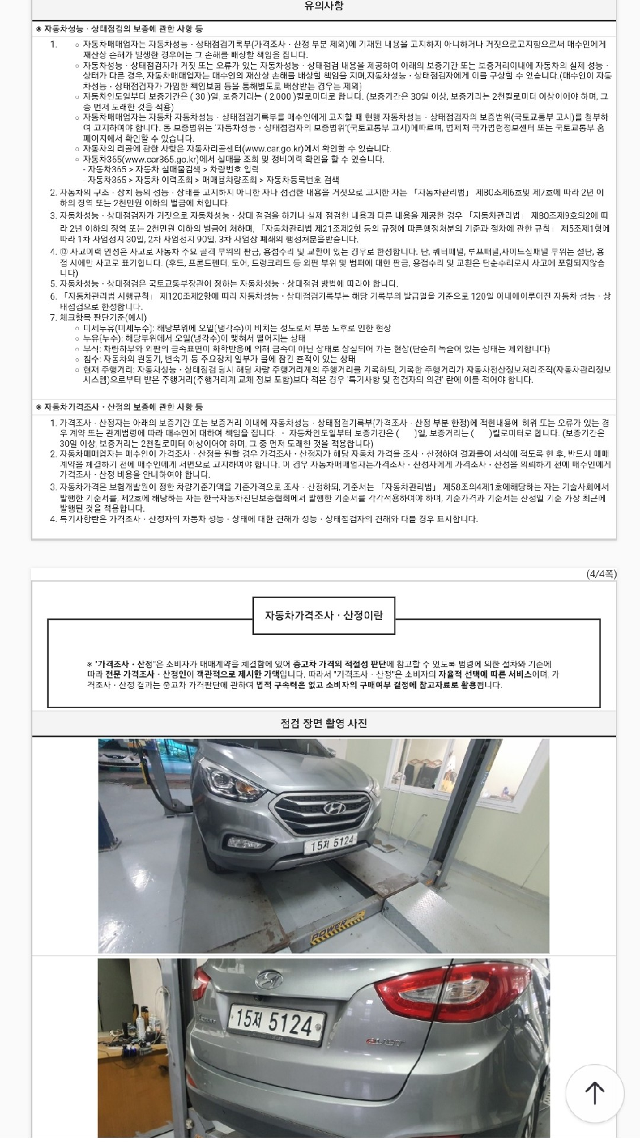 Hyundai Tucson 2014 — inspection photo 3