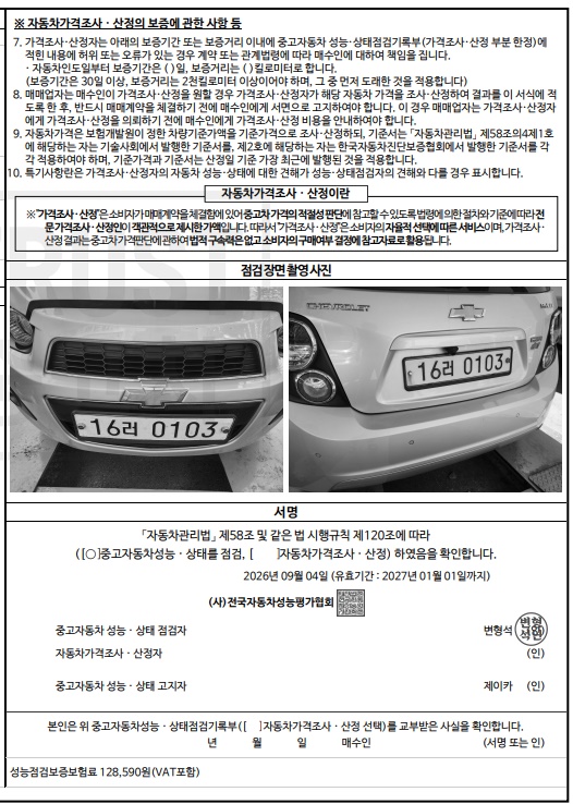 Chevrolet Korea Aveo 2016 — inspection photo 4