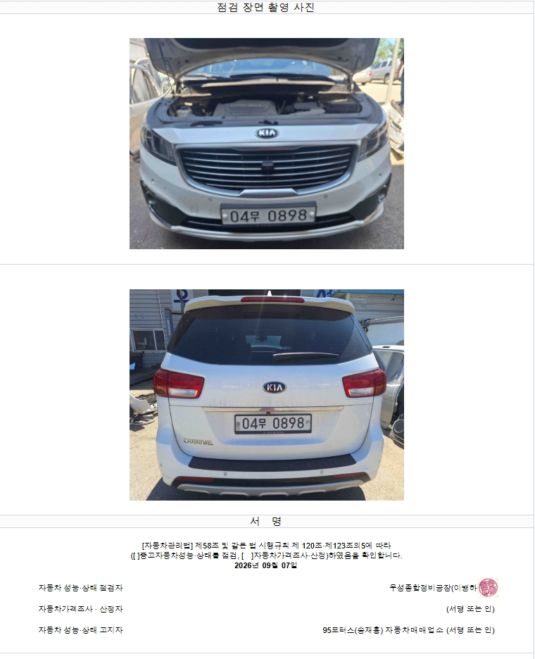 Kia Canival 2016 — inspection photo 2