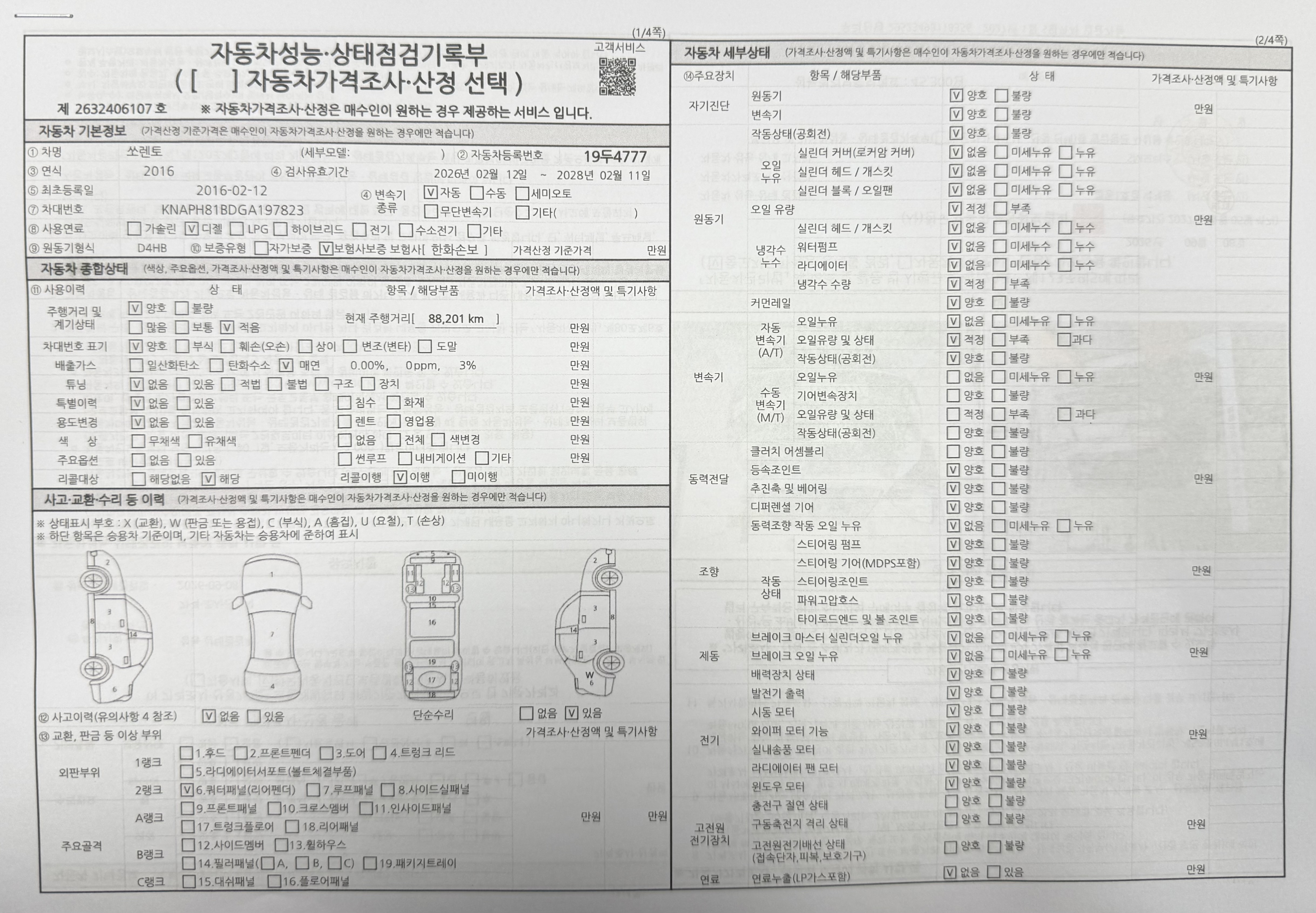 Kia Sorento 2016 — inspection photo 3