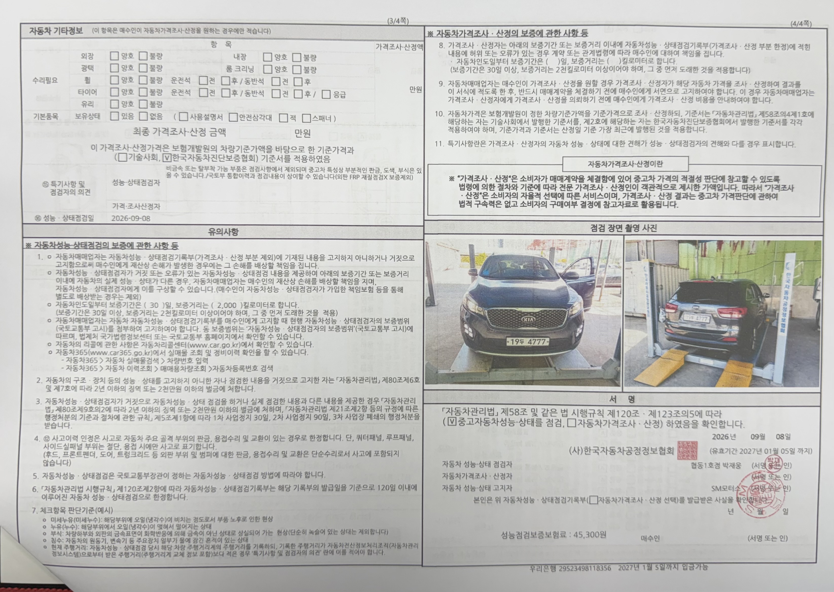 Kia Sorento 2016 — inspection photo 4