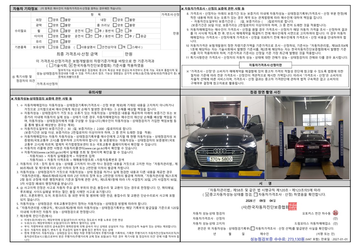 Audi A6 2023 — inspection photo 2