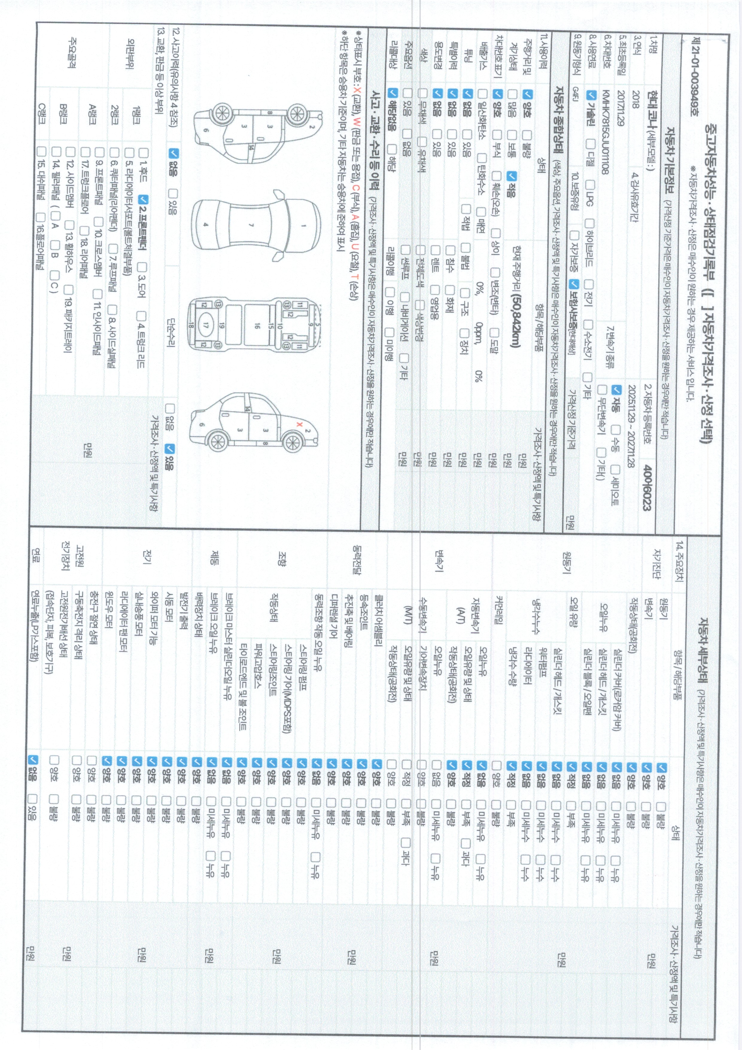 Hyundai Kona 2018 — inspection photo 1
