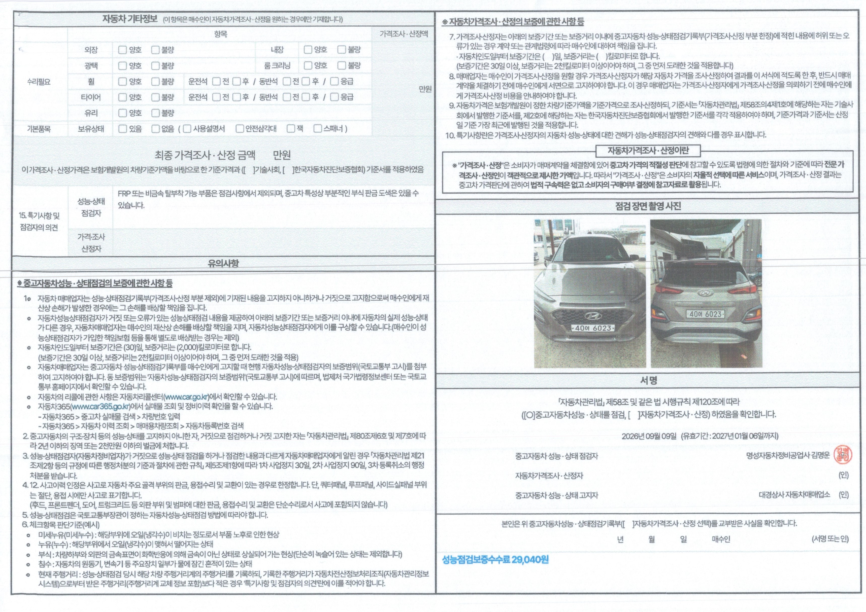 Hyundai Kona 2018 — inspection photo 2