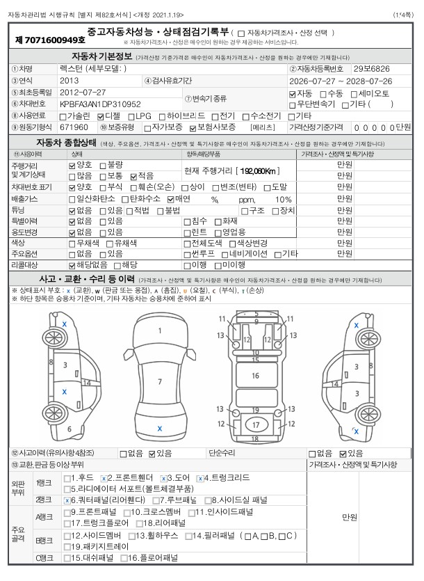 KG Mobility Rexton 2013 — inspection photo 1