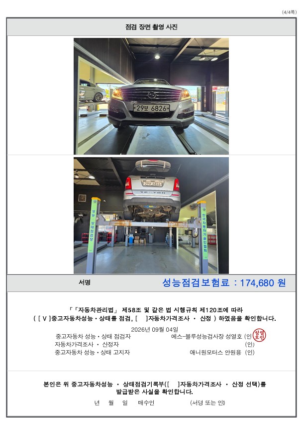 KG Mobility Rexton 2013 — inspection photo 4