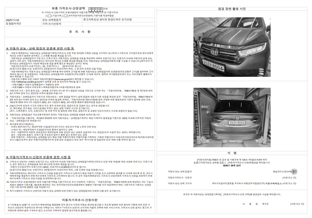 Honda Odyssey 2022 — inspection photo 2