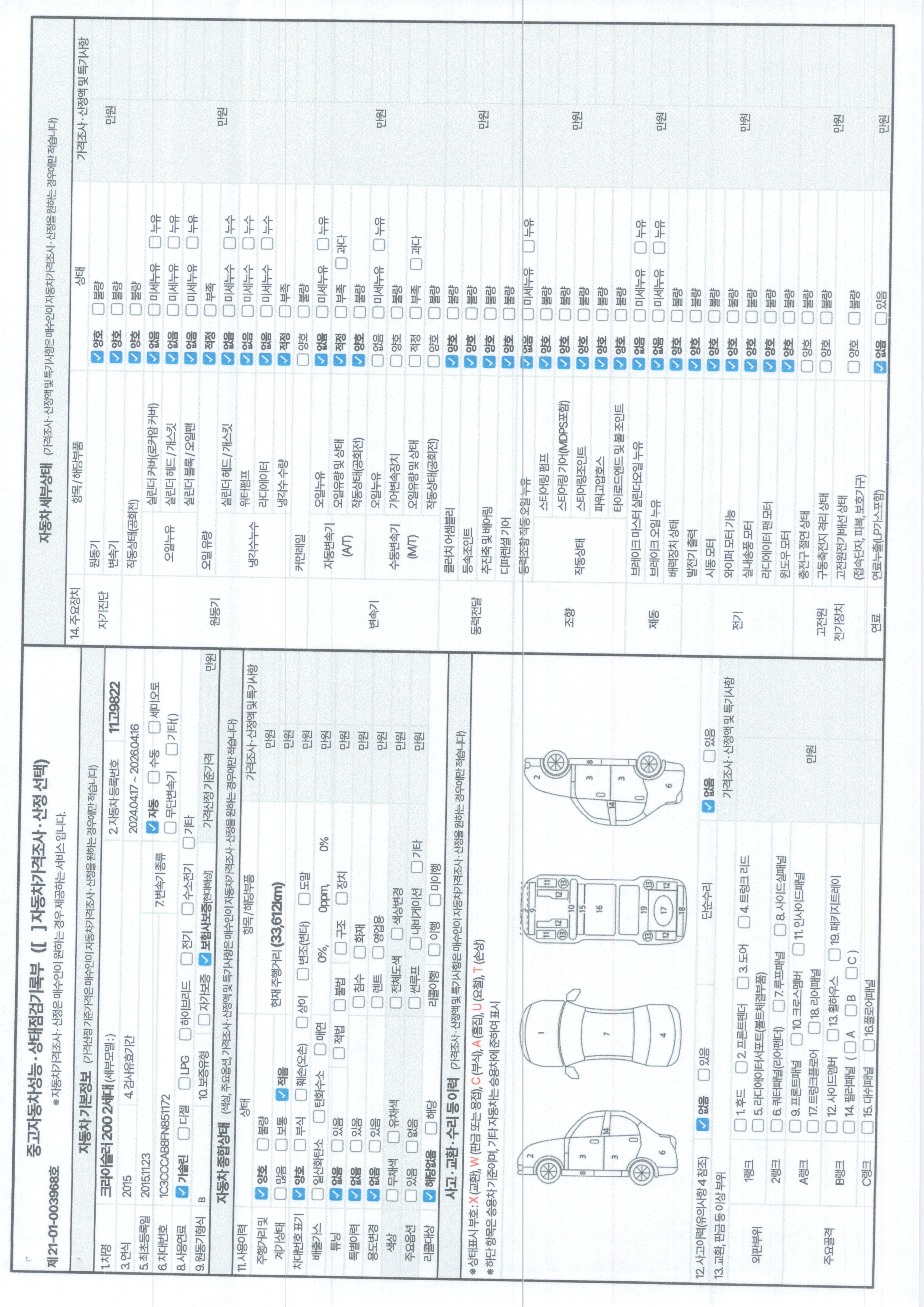 Chrysler 200 2015 — inspection photo 1