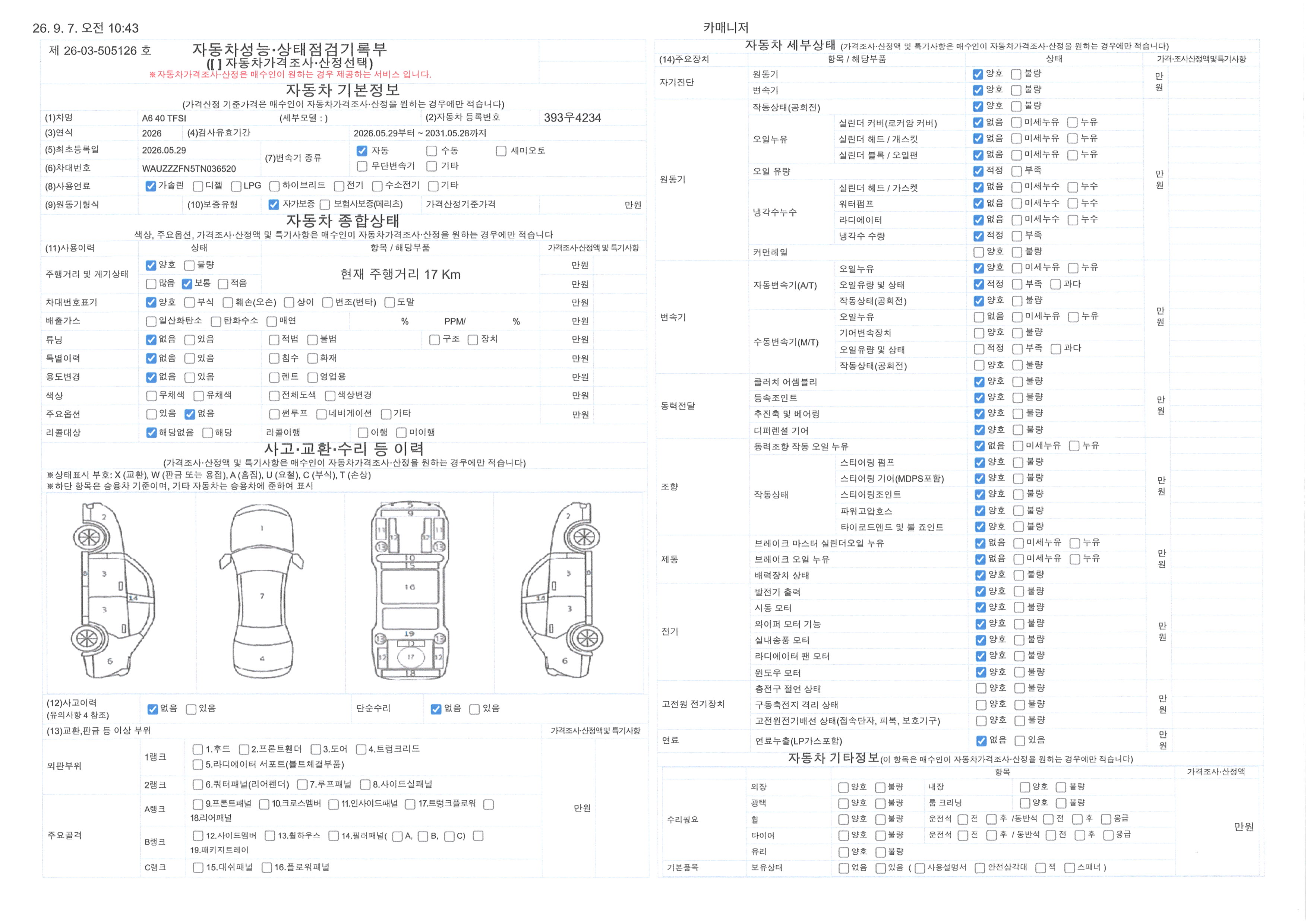 Audi A6 2026 — inspection photo 1