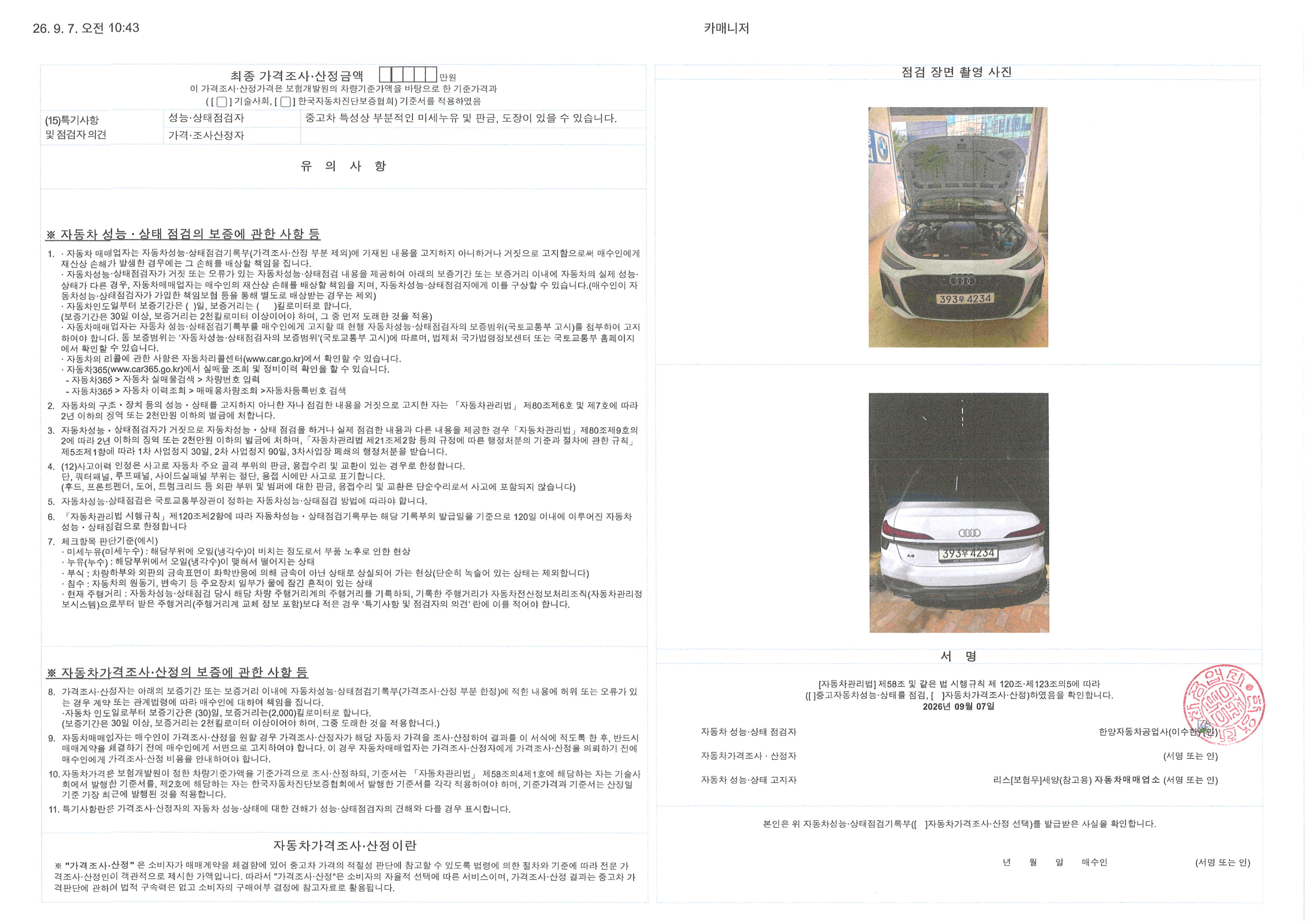 Audi A6 2026 — inspection photo 2