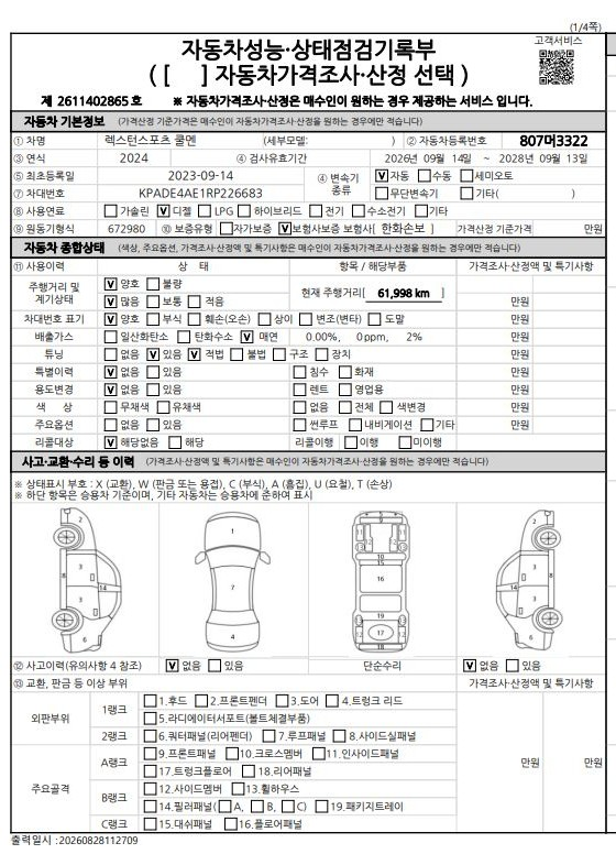 KG Mobility Rexton 2024 — inspection photo 1