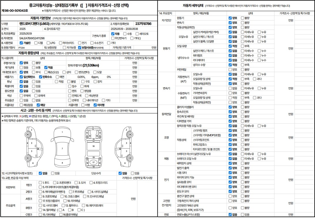 Land Rover Defender 2025 — inspection photo 1