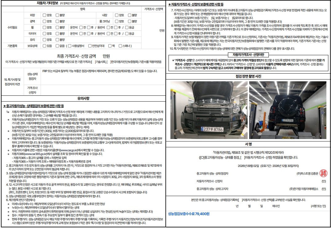 Land Rover Defender 2025 — inspection photo 2