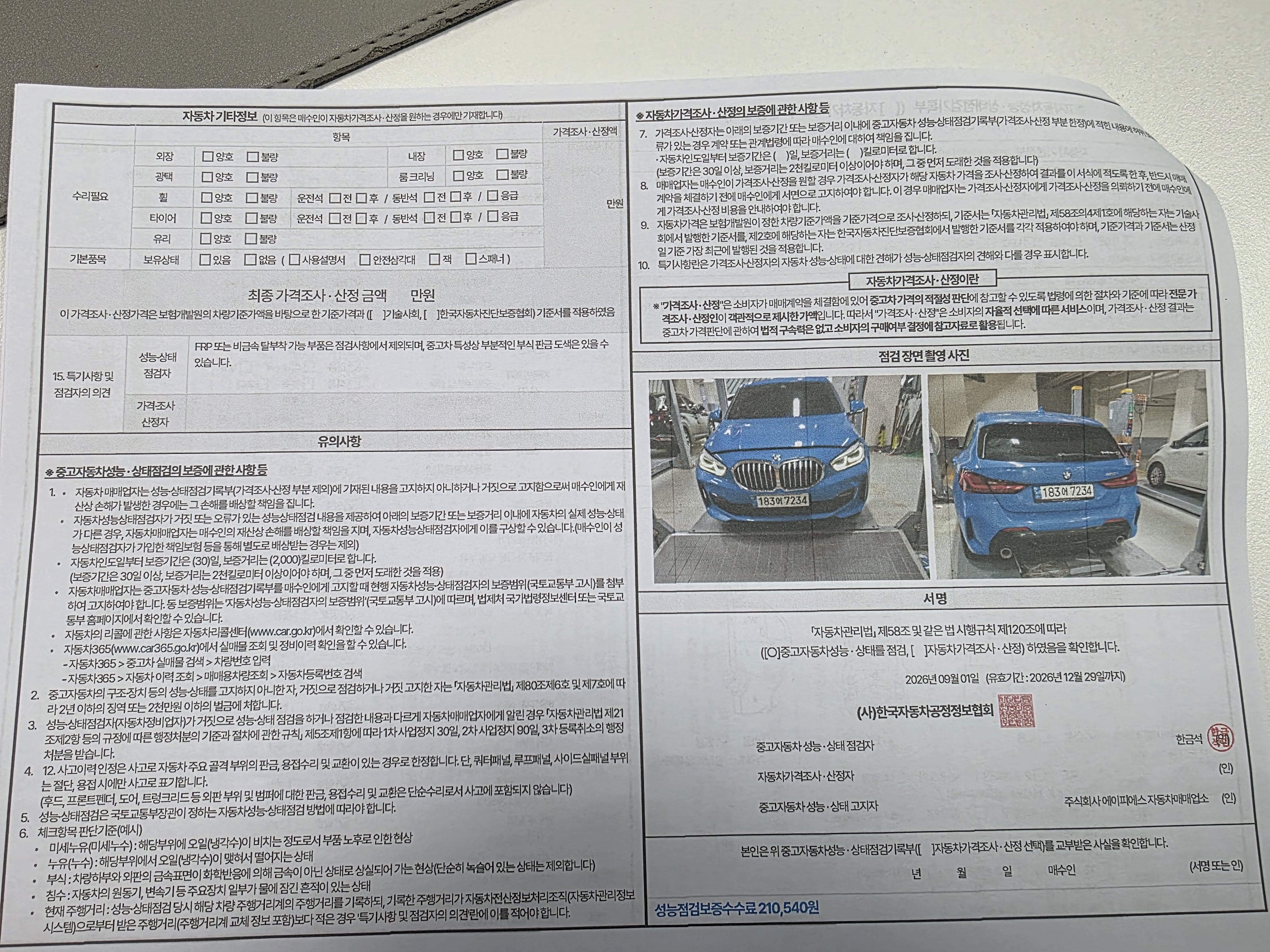 BMW 1-Series 2021 — inspection photo 2