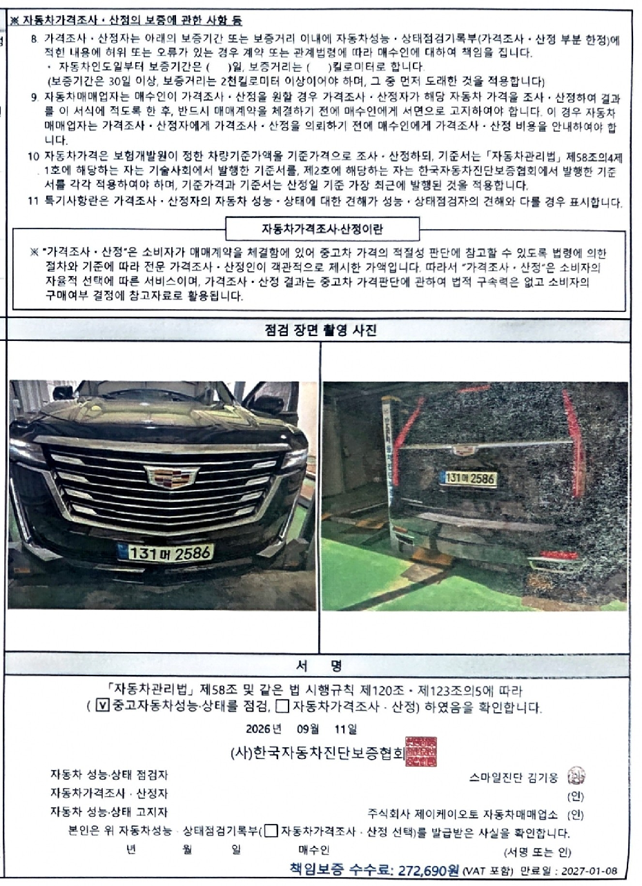 Cadillac Escalade 2021 — inspection photo 3