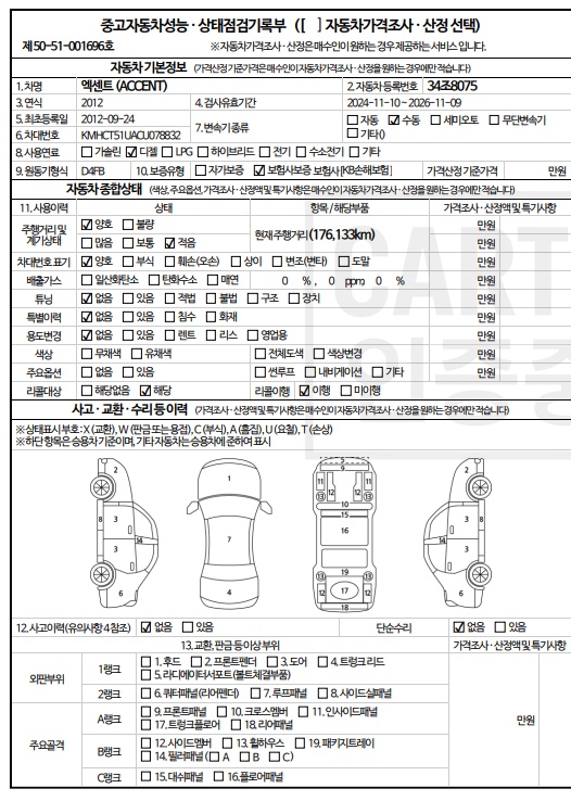 Hyundai Accent 2012 — inspection photo 1