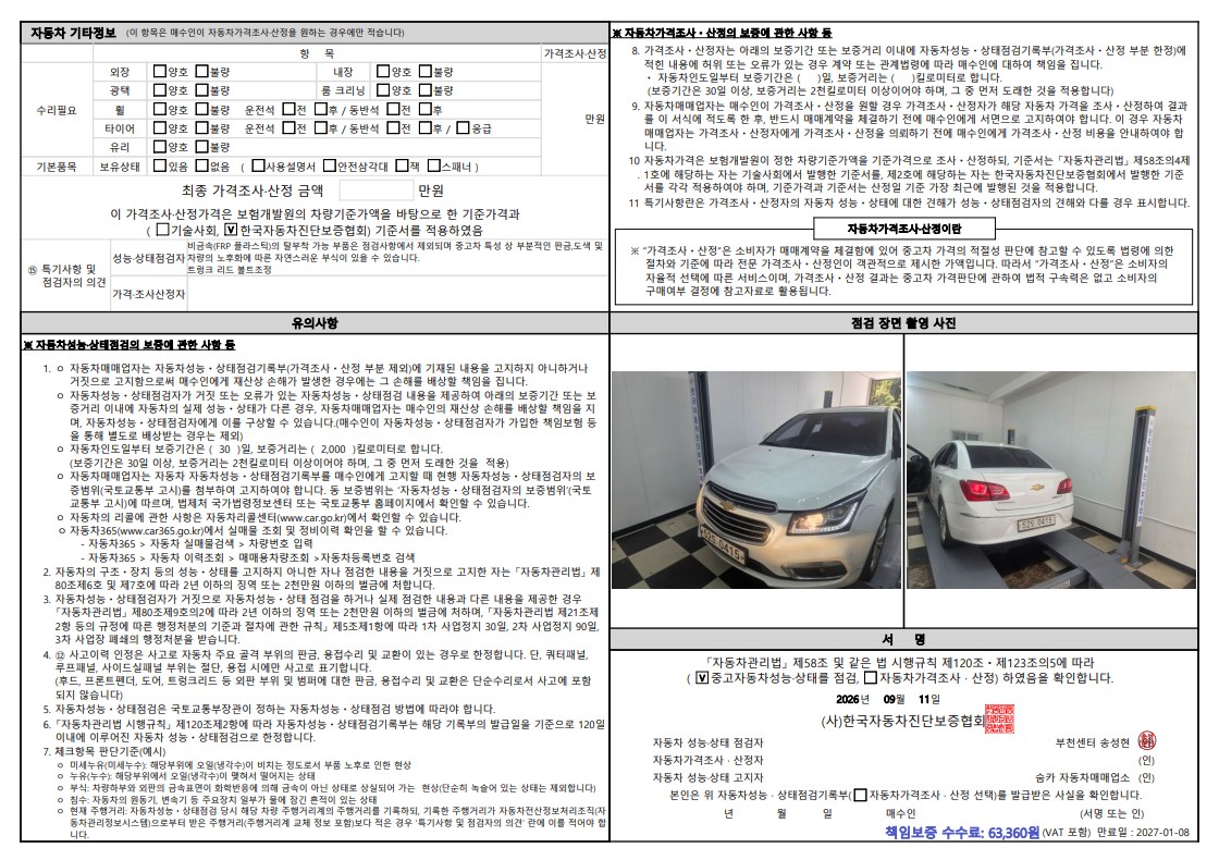 Chevrolet Korea Cruze 2016 — inspection photo 2