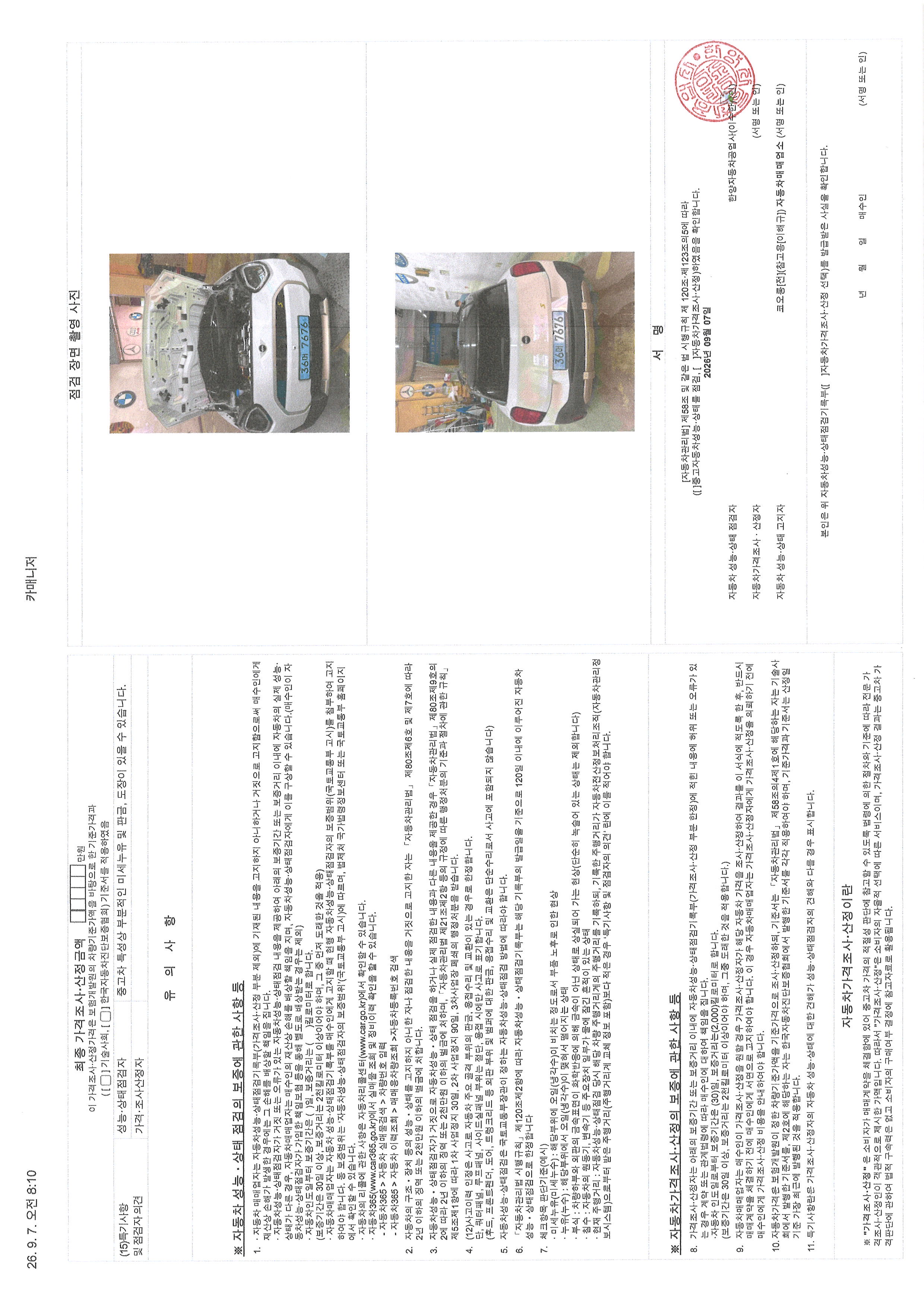 Mini Aceman 2026 — inspection photo 2