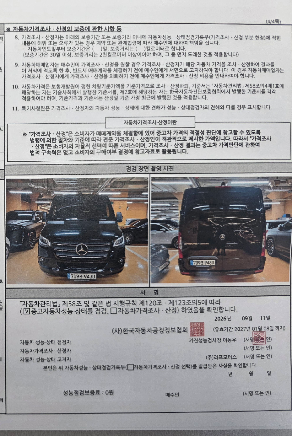 Mercedes-Benz Sprinter 2022 — inspection photo 4