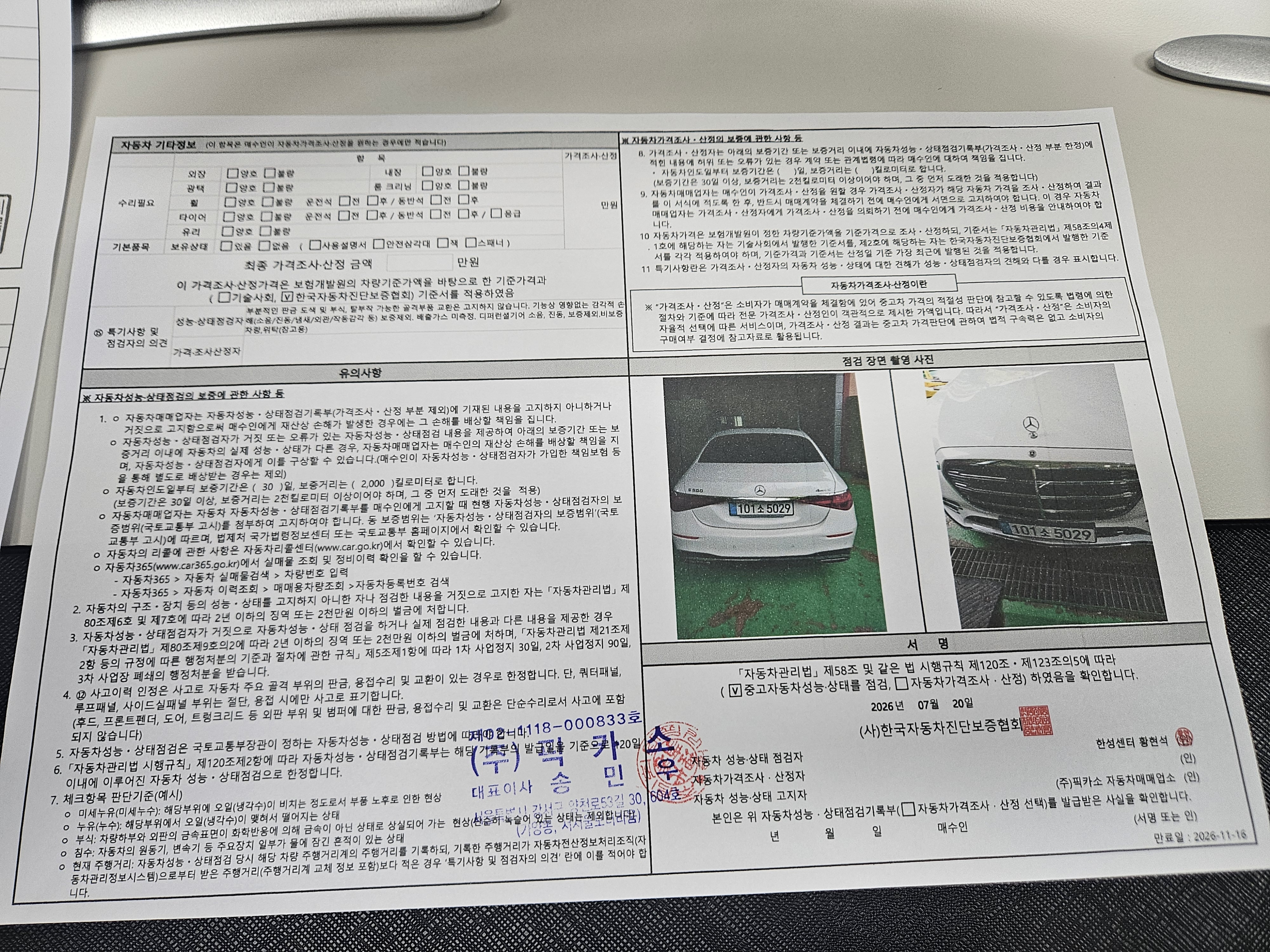 Mercedes-Benz S-Class 2024 — inspection photo 2