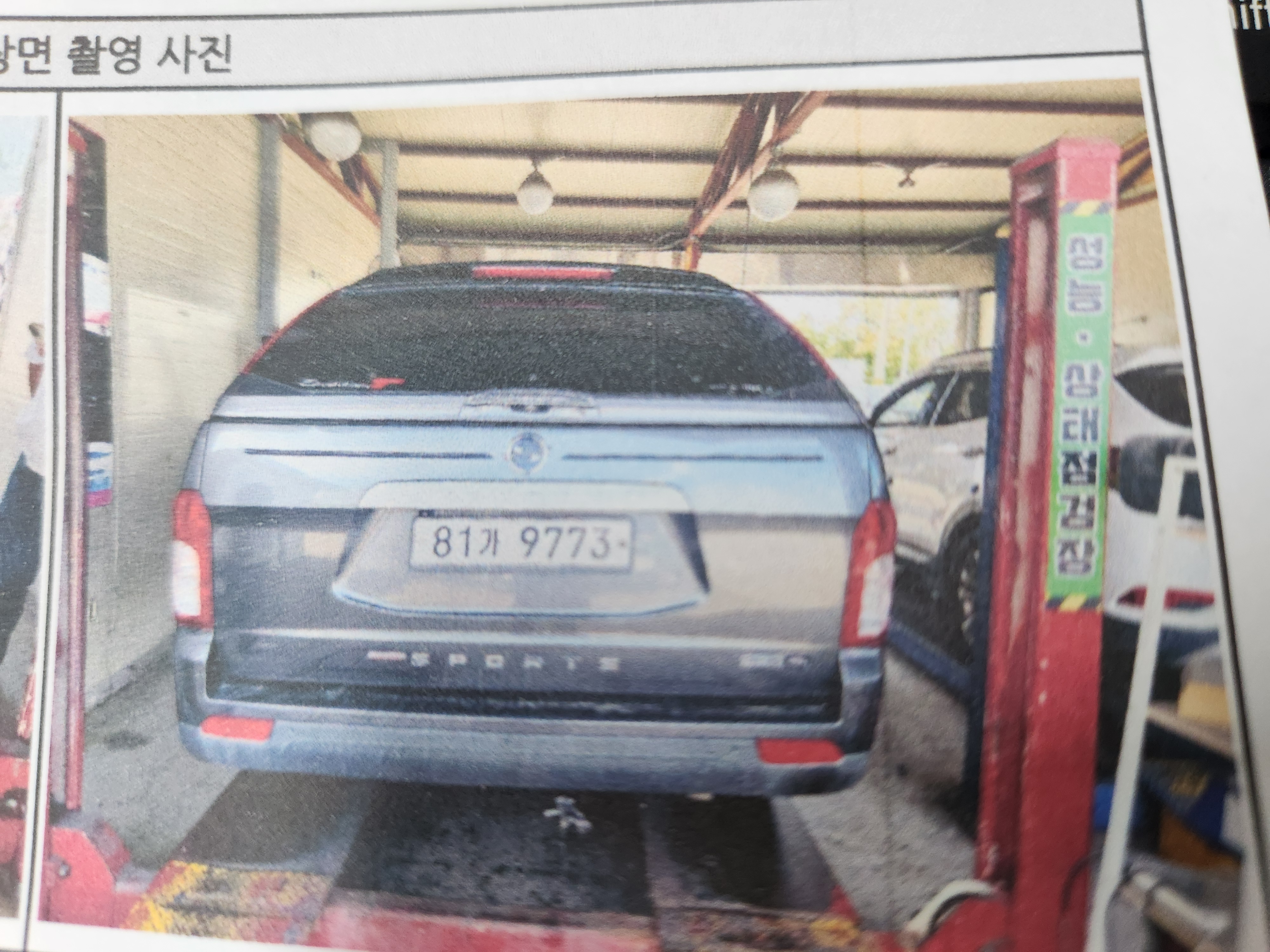 KG Mobility KORANDO 2016 — inspection photo 2