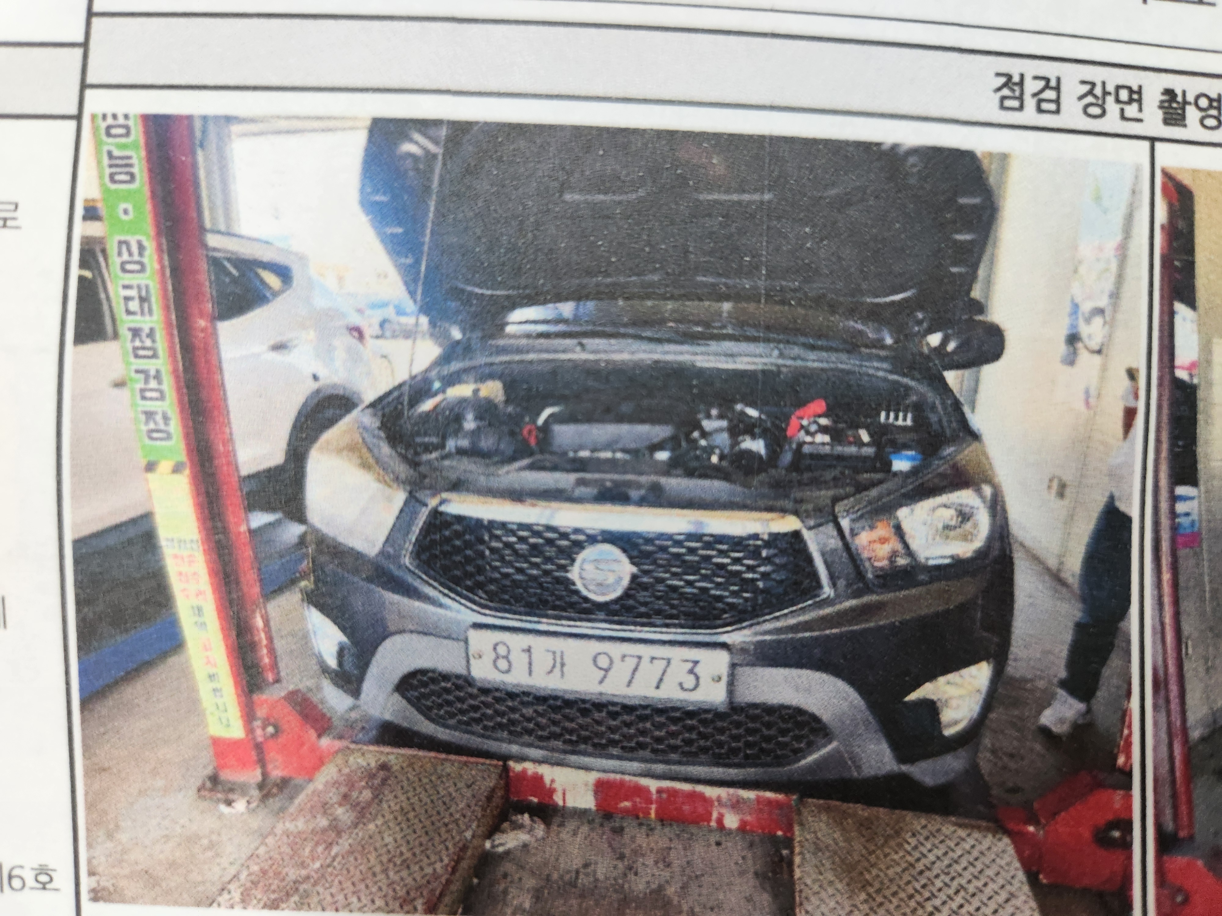 KG Mobility KORANDO 2016 — inspection photo 1