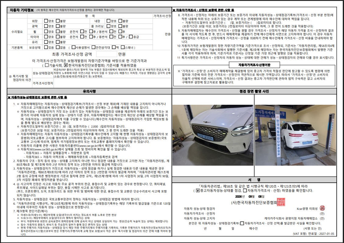 Genesis GV70 2022 — inspection photo 2